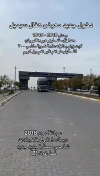 سميل • شاحنة