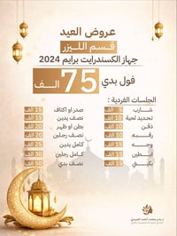 ليزر إزالة الشعر • الموصل • بدون حجز