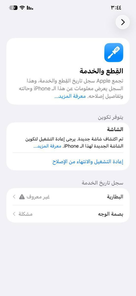 شباب اقره منشور كامل وتصل وتدلل
ايفون 12برو ماكس
شرق اوسط دبل شريحه  يعني خطين
مبدل شاشه اصليه من ابل
ذاكره 256
بطاريه 100%مبدله
فيس ايدي متوقف
ملاحضه سماعه مال التصال ما تشتغل فقط تفتح سبيكر تسمعهم 
بدون ملحقات فقط جهاز
السعر 300وبي مجال 

العنوان  كربلاء

اتصل وتدلل

***********
