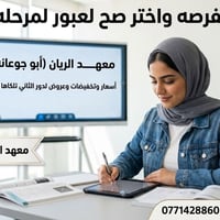 مراجعة مركزة • معهد الريان • صف ثالث متوسط • الدور الثاني • دروس تقوية...