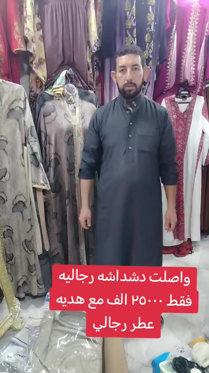 واصلت بضاعة جديده من دشداشه رجاليه قياسات والألوان خامه ممتازه
فقط ٢٥٠٠٠ مع هديه عطر رجالي


**إذا كنت صاحب هذا الإعلان وتريد حذفه لأي سبب، رجاءا أرسل رسالة إلى الدعم الفني**