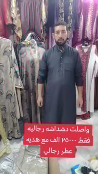 دشداشة رجالي • خامة ممتازة • هدية عطر