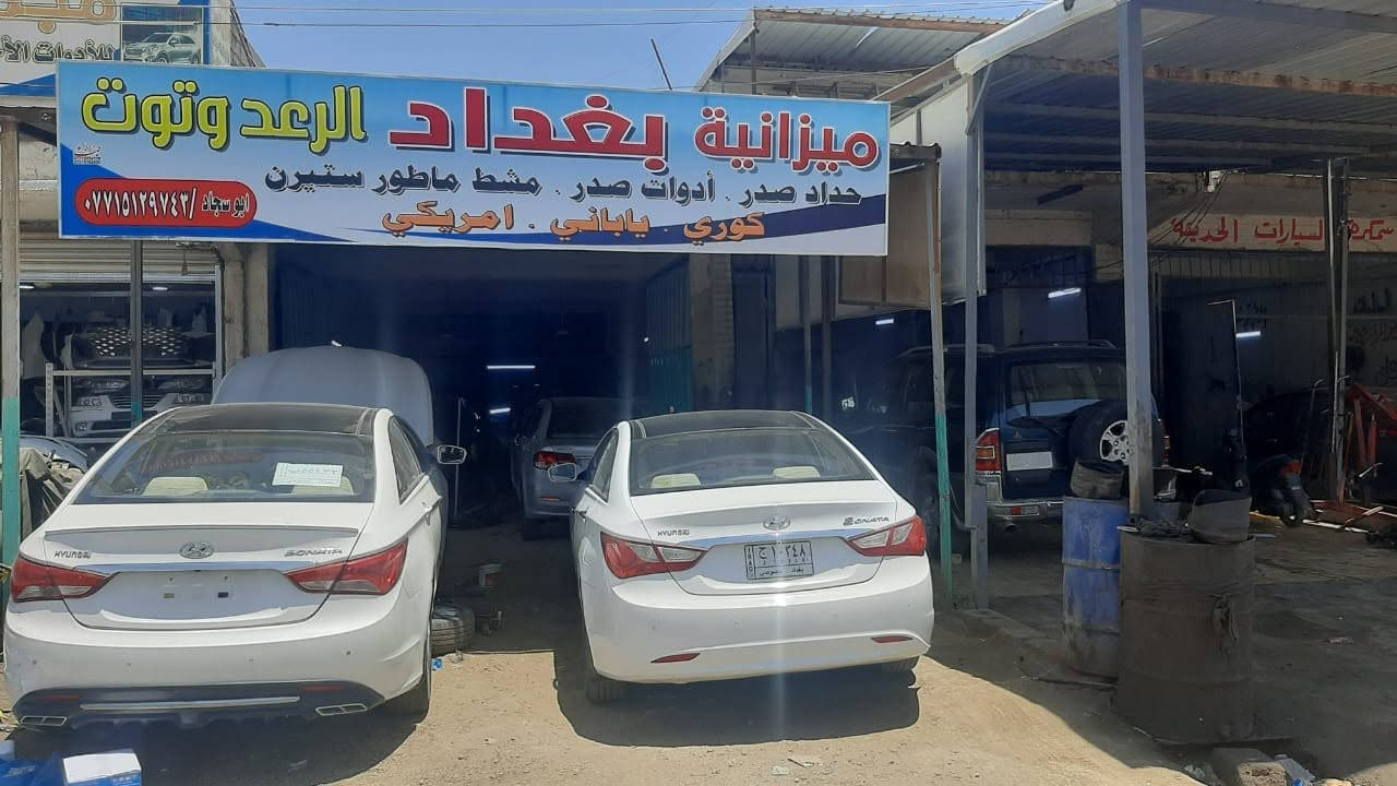 ميزانية بغداد -الرعد وتوت
الرعد وتوت ***********
مهندس زيد ***********
