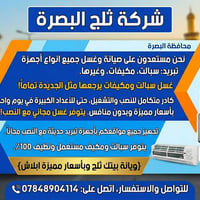 صيانة تبريد • غسيل تبريد • البصرة