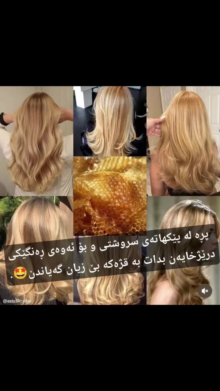 ئەگەر ئەتەوێ قژت ڕەنگ بکەیت و بەدوای بۆیەکی بێ زیان ئەگەڕێیت ئەوە بێ دودڵی ئەم بۆیە تایبەتە بەکاربهێنە کە نەک زیانی نیە بەڵکو سودێکی زۆری هەیە✅💯🩵✨


**إذا كنت صاحب هذا الإعلان وتريد حذفه لأي سبب، رجاءا أرسل رسالة إلى الدعم الفني**