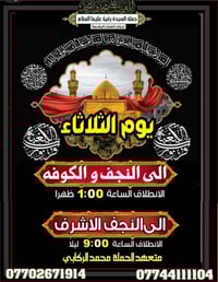 ليلة الاستشهاد • الامام علي • النجف والكوفة