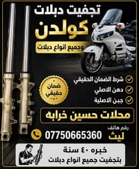 محلات حسين تورنجي  بغداد الكفاح
