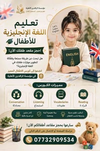 ه  تعليم اللغة الإنجليزية للأطفال احجز مقعد طفلك الآن!  هل تبحث عن طري...