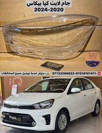 جام لايت • كيا بيكاس • ٢٠٢٠-٢٠٢٤