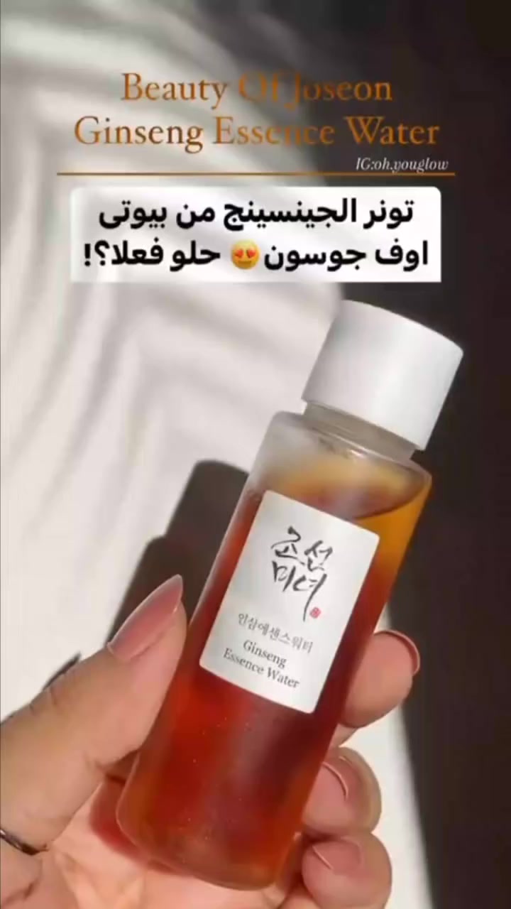 *بيوتي اوف جوسون تونر بالجينسنغ و النياسيناميد🧖🏻‍♀️🇰🇷🧡*
🇰🇷مياه الجينسنغ الأساسية الخاصة بنا ، المصنوعة من 80% من ماء الجينسنغ.
🇰🇷🧡تغذي البشرة وترطيبها بعمق.
🇰🇷🧡 يحتوي على النياسيناميد ، مما يساعد على موازنة مستوى رطوبة البشرة وحمايتها من المحفزات الخارجية مع تشكيل حاجز رطوبة قوي على الجلد.
🇰🇷🧡ماء الجينسنغ ، فهو يساعد على الحفاظ على رطوبة عميقة في البشرة لفترة طويلة ويحافظ على صحة البشرة.
والرطوبة للبشرة والحفاظ عليها بعمق داخل الجلد لفترة طويلة
للمساعدة في تكوين بشرة صحية.  ✅🧡
تونر بالجينسنغ من بيوتي اوف جوسون
#BEAUTY OF JOSEON GINSENG ESSENCE WATER 
 ✨ هو منتج فعّال يحتوي على تركيبة فريدة مع خلاصة الجينسنغ الغنية والمغذية. 

✨ يتميز هذا التونر بخفة وزنه وقابليته السريعة للامتصاص، مما يجعله مثاليًا للاستخدام اليومي لترطيب وتغذية البشرة. 

✨  يحتوي على مكونات ترطيب عميق تساعد في ترطيب البشرة ومنع جفافها. 

✨  يحتوي على خلاصة الجينسنغ التي تعتبر من المكونات الغنية بالمغذيات والتي تساعد في تغذية البشرة وتحسين مظهرها العام.

✨  يعمل على توحيد لون البشرة وتفتيحها للحصول على بشرة متألقة ومشرقة.
 
✨ يساعد استخدامه بانتظام في منع ظهور علامات الشيخوخة مثل الخطوط الدقيقة والتجاعيد.

✨ مناسب للبشرة الدهنية والمختلطة و الحساسة.

الحجم: 150 ml.
*صنع في كوريا الجنوبية🇰🇷*
السعر 15 الاف 
🚘 يوجد خدمة توصيل لجميع محافظات العراق ٤ الاف 🚘


**إذا كنت صاحب هذا الإعلان وتريد حذفه لأي سبب، رجاءا أرسل رسالة إلى الدعم الفني**