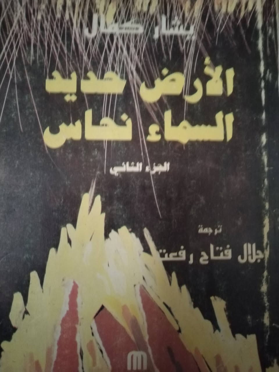 رواية ب8 آلاف


**إذا كنت صاحب هذا الإعلان وتريد حذفه لأي سبب، رجاءا أرسل رسالة إلى الدعم الفني**