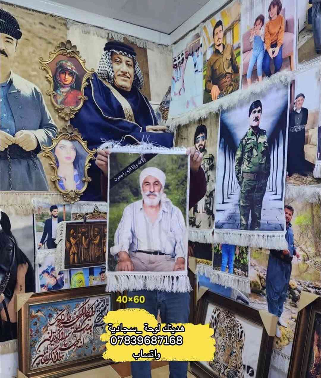 #هدايا#مفاجأة
بمناسبة قرب العيد كُل عام وانتو بخير😍 
 هديتك لوحه سجادية تصل الى كل مكان 

الهدية المثالية لكل المناسبات
توصلك وين ما تكون - وراح تبقى ويانا ممنون
" طبع وحياكة الصور على السجاد" 🎁
نوعية السجاد الكاشان الاصلي راقي ومرتب
#تخفيضات لاصحاب  الشهداء وايضا تخفيضات اخرى على جميع  القياسات 

هدية تخرج .. هدية زواج .. هدية عيد الميلاد .. هدية عيد الام .. هدية عيد الاب .. تخليد ذكرى ..

ويا صورتك بزولية  .. لا تحير بهديتك 😉

طريقة الطلب: 
١- ارسل لنا صورتك او صورة من تحب💝
٢- خلينا نحوكها على شكل زولية ولا اروع!
٣- اهم شي بالهدية هو العلبة والشكل الخارجي وعلبة زوليتك هي الافخم 🎁
٤- اتصل واطلبها الان غلي وتساب او تلغرام  
***********
@إشارة #اكسبلور
