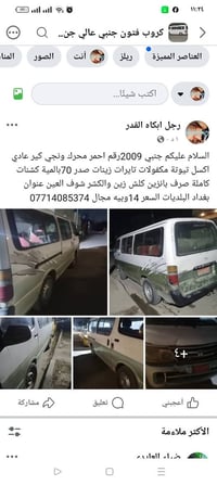 تويوتا جنبي • ٢٠٠٩ • بغداد البلديات