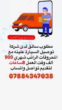 سائق توصيل • سيارة وبنزين • مبيت