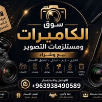 سوق الكاميرات • مستلزمات تصوير • كاميرا • بيع وشراء كاميرات • عدسات كا...