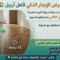 باركيه فندقي • فك وتركيب • ٧٢ ساعة