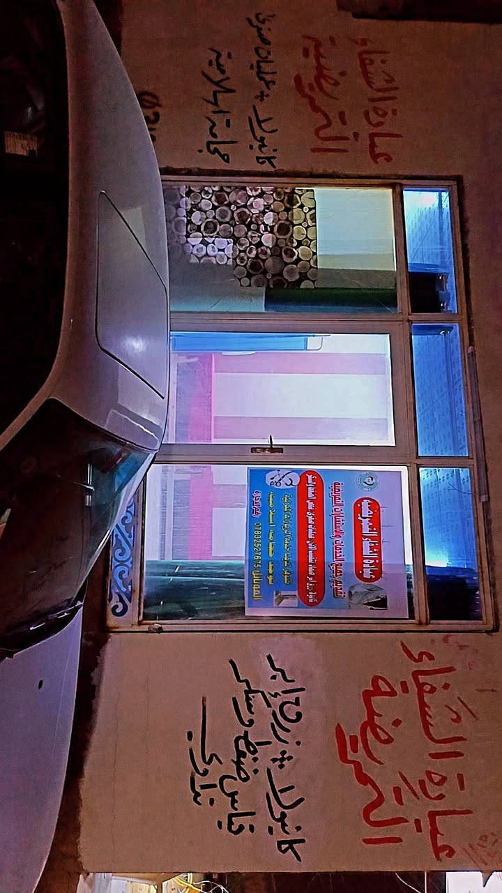 السلام عليكم عياده تمريضيه للبيع شارع قنبر للاستفسار الاتصال على الرقم التالي ***********
