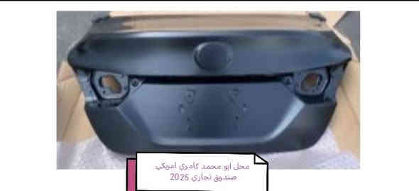 سلام عليكم البيع مواد كامري  موديل 2018/  2024+ باب+جاملخ+بونيت+صندوق+دعامي+لايت امامي+بك لايت+دوسات+مكينه+دبلات+درايم شفت+بولبرينات+افلنجه+فلمبه ر+براكيت+قولاغ+ايرباك+كونديسه+راديته /عنوان اربيل صناعة شمالي   رقم هاتف ***********زين وتساب *********** کورك وتساب   *********** وتساب
