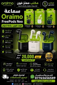 🎧 سماعة Oraimo FreePods Neo الأصلية 💥 السعر: 20,000 دينار فقط ✅ بطارية...