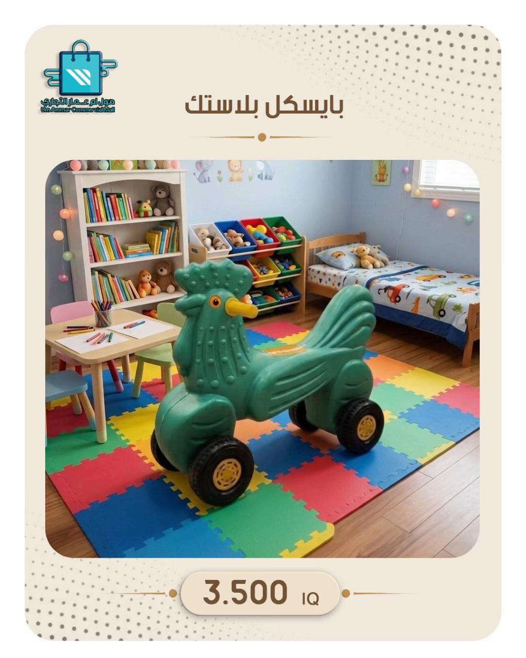 #العاب #العاب_اطفال #مول_ام_عمارالتجاري 
