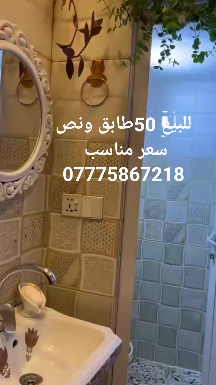 للبيع بيت 50طابق ونص الخطيب الزراعي  شارع الحشد السعر مناسب  ***********واتساب موجود
