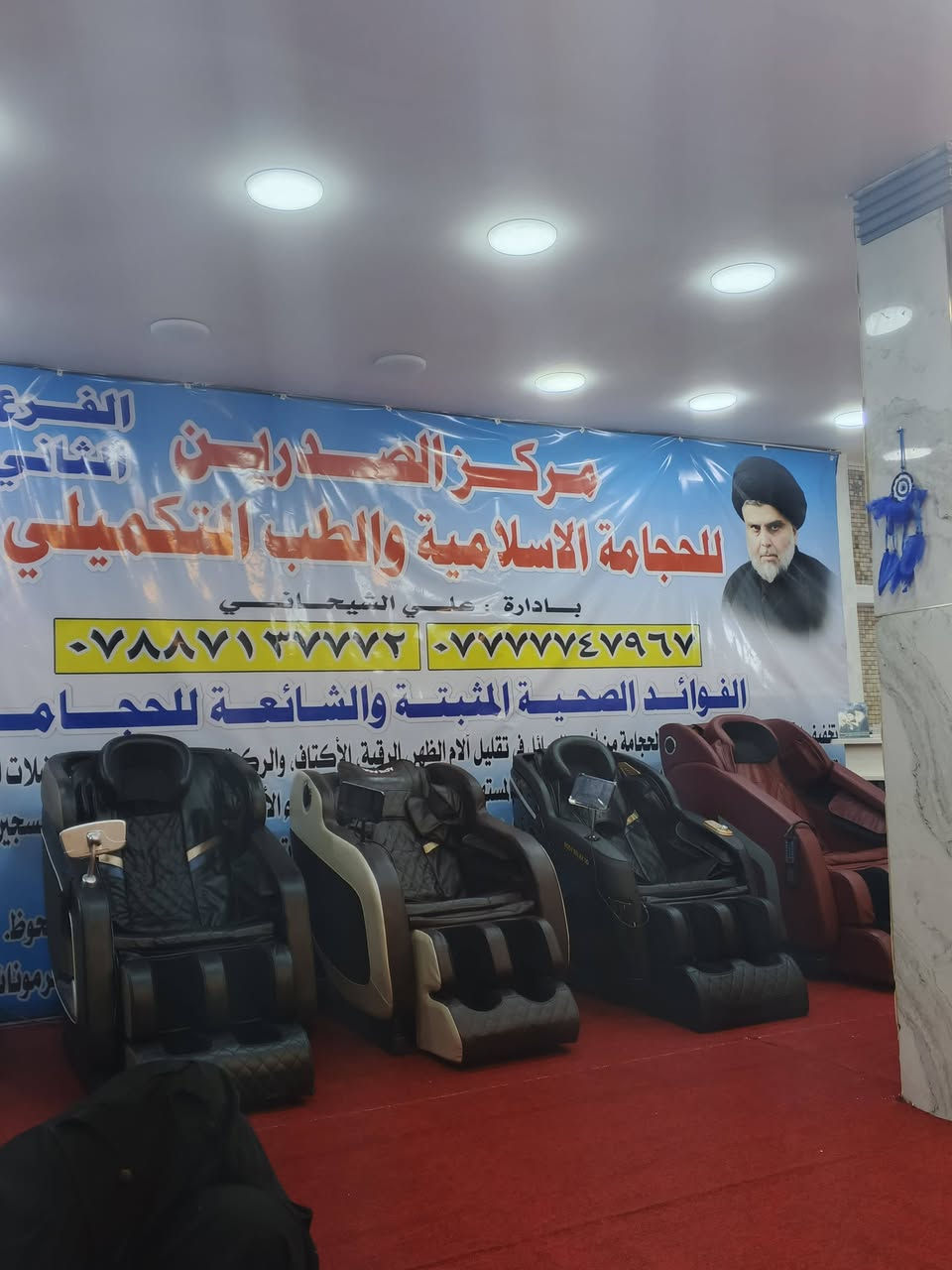 🏥 افتتاح الفرع الثاني لمركز الصدرين للحجامة والعلاج الطبيعي
بفضل ثقتكم المستمرة، تم افتتاح فرعنا الثاني لخدمتكم وتوفير أفضل خدمات العلاج الطبيعي والحجامة بالقرب منكم.
🎉 بمناسبة الافتتاح تم إطلاق خصومات وعروض خاصة على أغلب الخدمات لفترة محدودة.
✅ الحجامة الإسلامية
✅ المساج العلاجي والاسترخائي
✅ العلاج الطبيعي
✅ التحفيز والعلاج الفيزيائي
✅ جلسات متخصصة لآلام الظهر والمفاصل والعضلات
📍 الفرع الثاني: حي الوفاء – قرب مأكولات سنونو
📞 للحجز والاستفسار: ***********
***********
🔥 اغتنم فرصة الخصومات الحالية واحجز موعدك الآن.
🌿 راحتك وصحتك تبدأ بخطوة... ونحن هنا لمساعدتك على استعادة نشاطك وحيويتك.
#مركز_الصدرين #الفرع_الثاني #خصومات #الحجامة #العلاج_الطبيعي #المساج_العلاجي #حي_الوفاء #النجف

