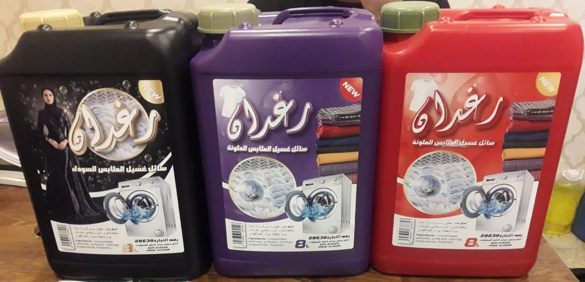 السلام عليكم ورحمة الله وبركاته متوفر منظفات من شركة رغدان بضمان الاستخدام جميع المنظفات قاصر وزاهي وتايت سائل واتساب***********لتفاصيل اكثر
