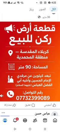 كربلاء عمود 37 • ٩٠م • بناء حسينية