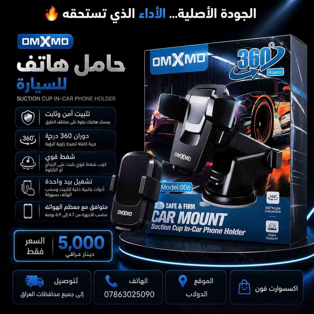 🚗✨ وصلتنا تشكيلة جديدة من إكسسوارات السيارة

إذا تدور على الجودة والسعر المناسب، تلكاه عدنا.

✔️ شواحن سيارة سريعة
✔️ معطرات سيارة
✔️ إكسسوارات متنوعة
✔️ منتجات أصلية وأسعار منافسة

📍 الدولاب المركز
📞 ***********

مكتبة أثر... كل اللي تحتاجه بمكان واحد.
