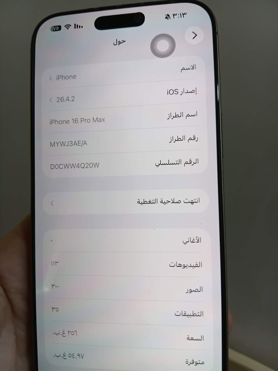 16برو ماكس نسخه شرق اوسط  نظيف كلش مامفتوح تاخذه وين ميعجبك  تفحصه  تفاصيله ب صور
سعره 1200 وبي مجال للطيبين  +ويا شاحن اصليه 
استفسار خاص ً

او  واتساب فقط ***********
