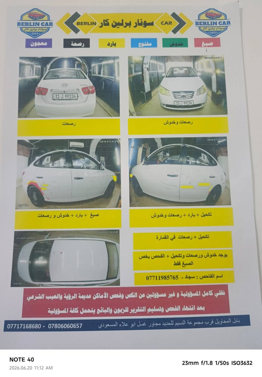 السلام عليكم النترا موديل 2011 رقم بغداد شرط التحويل السياره مكفوله من الصبغ ما عدا تكحيل بداير جاملغ الخلفي شيء موضح بالسونار قليل  تبريد ثلج منضمومة زنون لايت كاملة عالي وناصي داخل جديد السياره عليها ادامه كامله موجود سونار جديد داخل المنشور وفديو توضيحي للسياره السعر (١١٥ ) وبيها مجال قليل   عنوان السياره بابل  الاستفسار على رقم تليفون *********** او ***********
