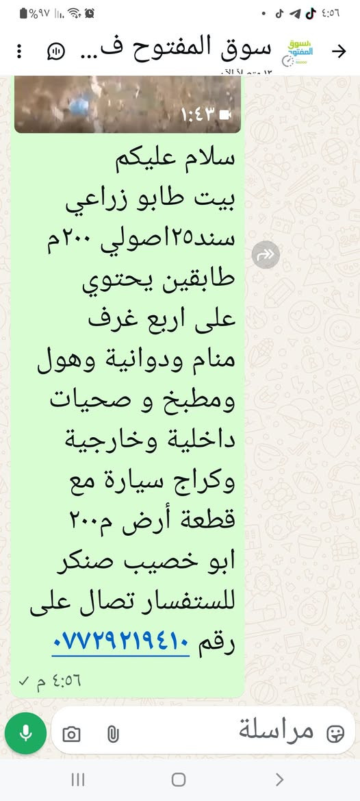 سلام عليكم بيت لبيع طابقين طابو زراعي سند٢٥اصولي م٢٠٠ طابقين ٤غرف ودوانية وهول ومشتملات وكراج مع قطعة م٢٠٠


**إذا كنت صاحب هذا الإعلان وتريد حذفه لأي سبب، رجاءا أرسل رسالة إلى الدعم الفني**