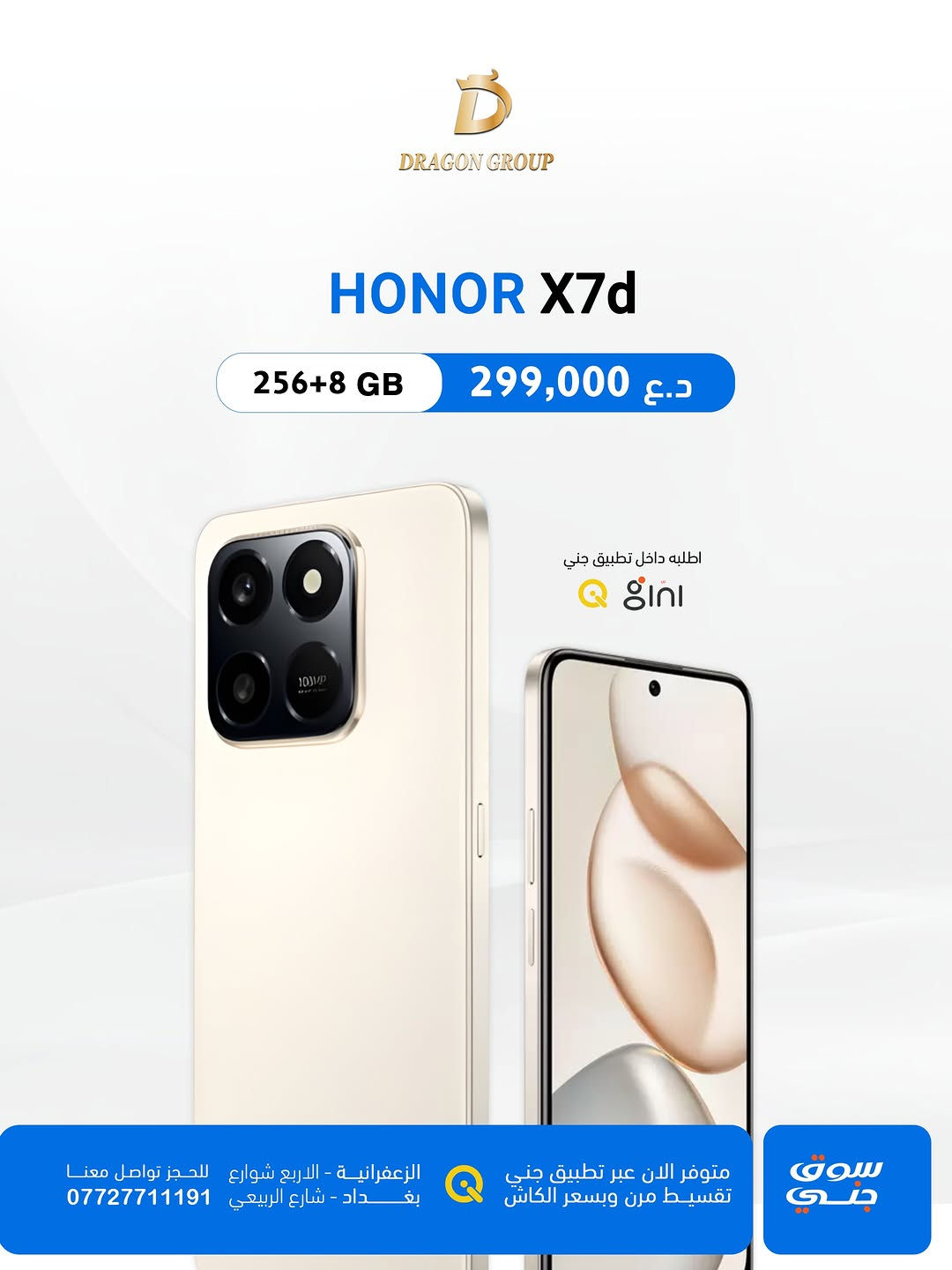 شركة دراكون كروب DRAGON GROUP

-أسعار اجهزة شركة #هونر HONOR 🍂
-خصومات قوية لاصحاب المحلات والاقساط 💪

-أسعار الاجهزة بتغير مستمر خليك على تواصل ويانا حتى تعرف كلشي جديد 
-جميع الاجهزة تحتوي على ضمان 🛡️الوكالة الرسمي في العراق 

-متوفر بالتقسيط لحاملين بطاقة مصرف ( الرافدين - الرشيد -الاهلي العراقي)
-وايضاً تگدر تطلب الجهاز بالتقسيط عن طريق منصة جني 

-يتوفر توصيل لكافة محافظات العراق 📦🚚

📍الزعفرانية _الأربع شوارع _مجاور مطعم شاورما ونص 
-مبيعات المفرد ***********📞
-مبيعات الجملة ***********📞
-قسم الصيانة  ***********📞
-اوقات الدوام : من الساعة ⏰ال10 صباحاً الى الساعة ⏰ال12 مساءاً 

📍شارع الربيعي _قرب تقاطع مول دريم ستي _مجمع البركة
-مبيعات المفرد ***********📞
-مبيعات الجملة ***********📞
اوقات الدوام : من الساعة ⏰ال9 صباحاً الى الساعة ⏰ال6 مساءاً
