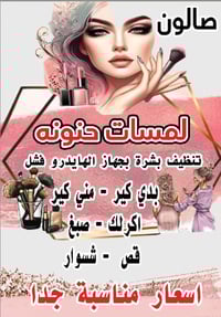 عروض نار • حلاقة وقص مجانية • الجمعة والسبت