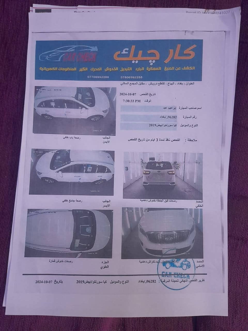 السلام عليكم اخواني الاعزاء  سياره سورنتو 2019 فول مواصفات عدى بانوراما6 سلندر 7 راكب 3 قطع تبريد مكفوله كفاله عامه الرقم بغداد الجديدسنويه وهزه جديده العنوان بغداد مكلف بلنشر رقم صاحب السيارة ***********
