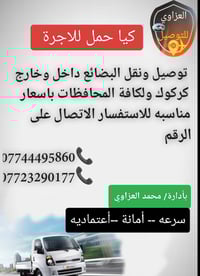 كيا حمل • توصيل كركوك • توصيل محافظات