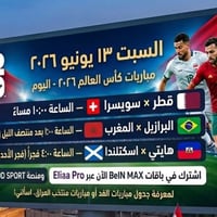 تحطيم الاسعار اليوم  Eliaa Pro  اشترك في باقات Bein sport max  وشوف ال...