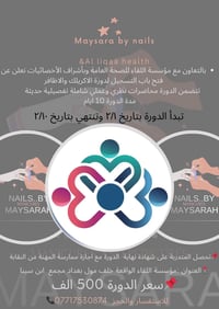 برنامج تدريبي راقٍ صُمم بعناية لمن تبحث عن التميّز في عالم الجمال، بأس...