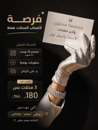 للمحلات • تصميم محتوى • انستا وتيك توك