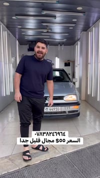 كولف موديل ٩٣ صبغ حزام نضافه ١٠٠٪؜ بيها اي نقص  شرط تحويل معروضه ب٥٥$ ...