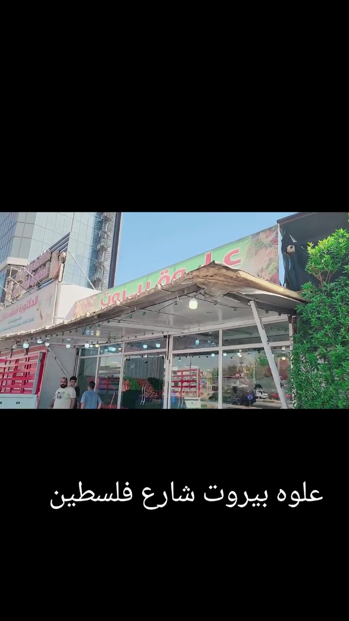 علوه بيروت شارع فلسطين مقابل مشتل بيروت


**إذا كنت صاحب هذا الإعلان وتريد حذفه لأي سبب، رجاءا أرسل رسالة إلى الدعم الفني**