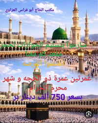 على بركة الله بدءنا باستلام جوازات عمرتين ذو الحجه و شهر محرم الحرام ع...
