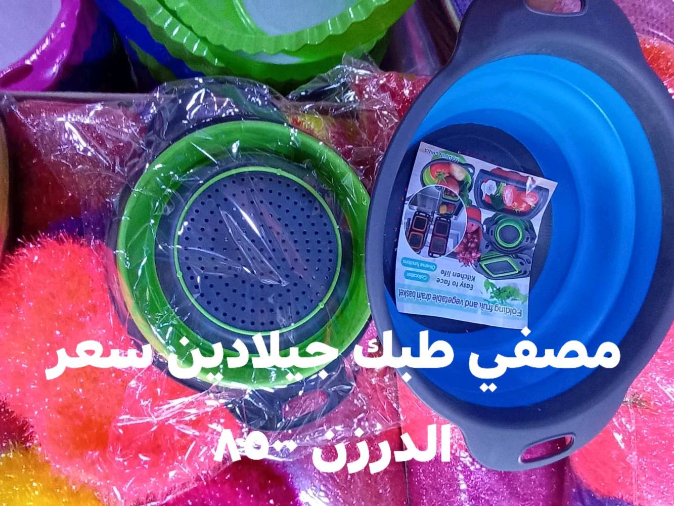 محلات البركه للمواد المنزليه جمله فقط الوزيريه خلف بانزين الخانه المستنصريه كلشي متوفر تخفيضات ٣٠ ٪ يوجد خدمه توصيل *********** علي جبار
ممكن تكتبون إلنا بالضبط شنو أسماء الماركات/الموديلات المتوفرة هسه بالحلويات والمطبخ، خصوصاً السكاكين، القدور، والسفرطاسات؟: 
محلات البركه 