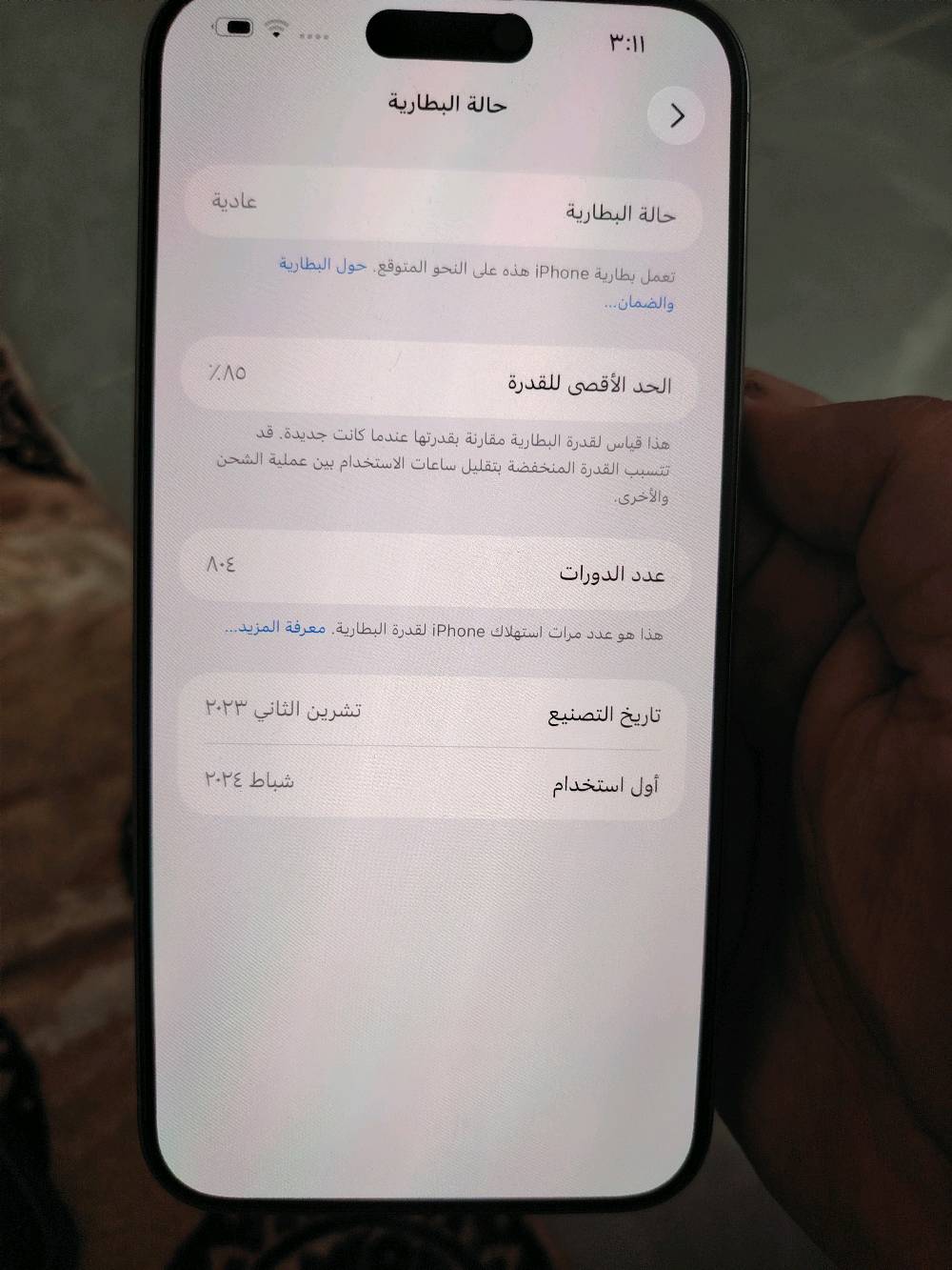 آيفون 15 برو ماكس نظيف، لون تيتانيوم طبيعي، سعة 256GB، البطارية 85% وعدد الدورات 804. الجهاز شغال طبيعي ومنوّر، والهيكل والشاشة يبينن بحالة جيدة بدون كسر واضح. مناسب للي يدور جهاز مرتب واستعماله طبيعي.