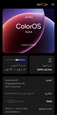 أوبو A5 برو • نضافة ٨٥% • مجال بسيط