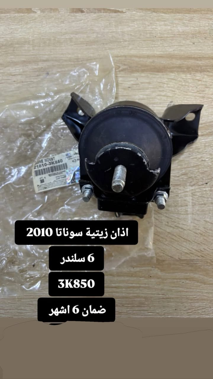 يتوفر كافة انواع قواعد الدبل واذاين المحرك لجميع انواع السيارات كوبي موبس درجة اولى ضمان 6 اشهر 

جملة فقط 
***********
