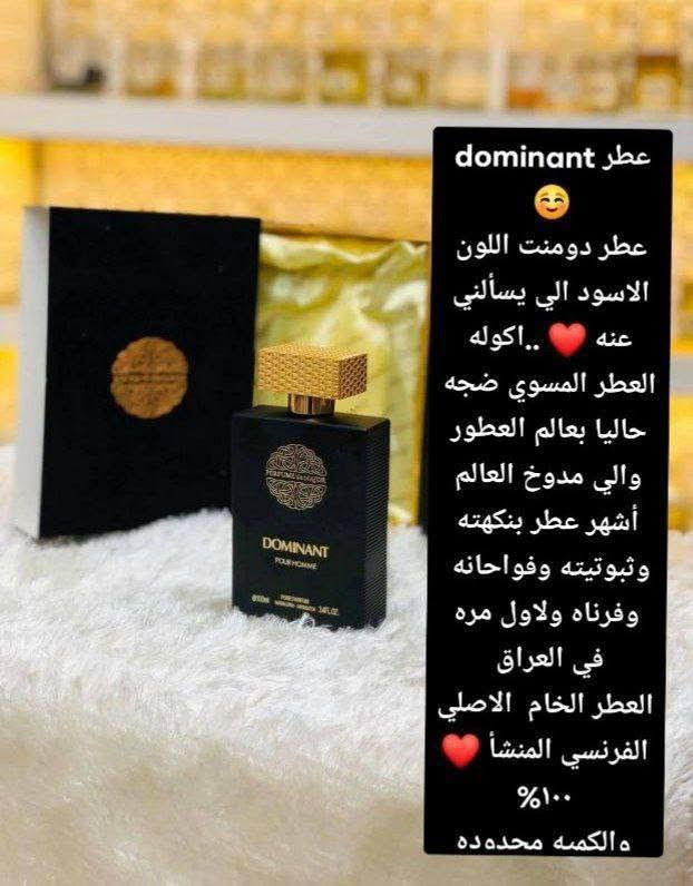 عطر الفخامة عطر الملوك 
عطر dominant ☺️💯
عطر دومنت الفرنسي 🇫🇷💯
اللون الاسود الفواح ❤️ .. 
العطر الي مسوي ضجه حاليا بعالم العطور والي مدوخ العالم 🖤
عطر دومنيت👑 عطر الملوك
العطر المميز والثابت
عطر دومنيت رجالي من العطور المختلفة المميزة عن اغلب العطور .ذو رائحة  تتميز بالفخامة والذوق  عطر ثابت لطول اليوم .

أشهر عطر بنكهته وثبوتيته وفواحانه ♥️🖤 
العطر الخام  الاصلي الفرنسي المنشأ فرنسي🇫🇷🇫🇷🇫🇷  اصلي  ١٠٠% 
العطر هو احتفال بالعشب الأكثر شهرة في جنوب فرنسا. بتطبيق اللافندر مع لمسة من الليمون والهيل. بالإضافة إلى إضافة الفواكه مثل زهرة البرتقال والفريزيا ، مما يضيف إلى قلب العطر. قاعدة مكونة من المسك الثقيل المصنوع من الأعشاب الهندية ومزيج من القش واللوز والتبغ.
عطر دومنيت الاسود الاصلي
الاصلي 💯♥️
المنشأ فرنسي 🇫🇷 💯 
السعر 18 الف 
🚘 يوجد خدمة توصيل لجميع محافظات العراق ٤ الاف 🚘


**إذا كنت صاحب هذا الإعلان وتريد حذفه لأي سبب، رجاءا أرسل رسالة إلى الدعم الفني**