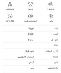 كورلا هايبرد • ٢٠٢٥ • ١٩٥٠٠ كم