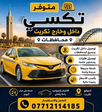 تكسي • تكريت • توصيل داخل وخارج