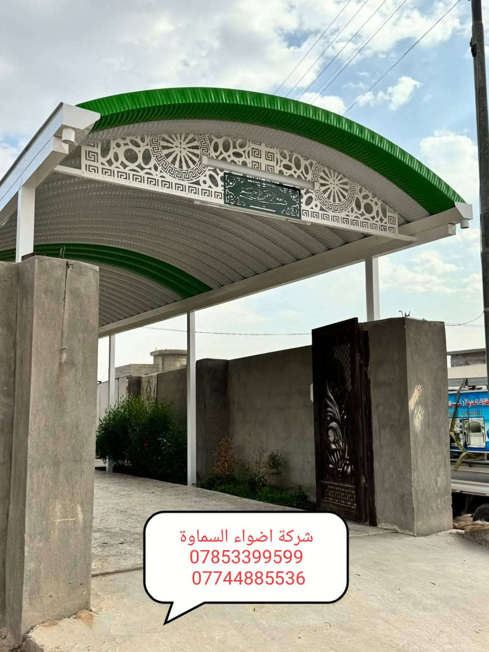 ***********
🥰 بشره ساره هالي السماوة 🥰

احمِ بيتك من حرارة الشمس والأمطار مع خدماتنا المميزة! 🌞☔️

🔜 سعر المتر من 30  وعدنه متر 25 الف. حسب طلب زبون 

💪 ضمان خمس سنوات 💪
نستخدم أفضل المواد لضمان الجودة والمتانة:

بوري  4 انج او 3 انج  ملغون وحسب الطلب 
حديد ثقيل 2 ملم
سواقي ثقيل مغلون
الكي سبان 0.5 بصبغ حراري مغلون
قواعد فرشات
نعمل في جميع محافظات المثنى ونغطي كافة الدور السكنية ودوائر الدولة والمخازن الكبيرة.

✨ للاستفسار والتواصل: العنوان طريق ال معالي مقبيل بنزين خانه جديده

***********
واتساب***********📞
📞 واتساب***********
لا تتردد في الاتصال بنا للحصول على المزيد من المعلومات!
